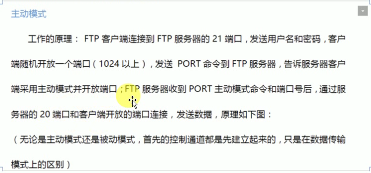 FTP文件传输协议