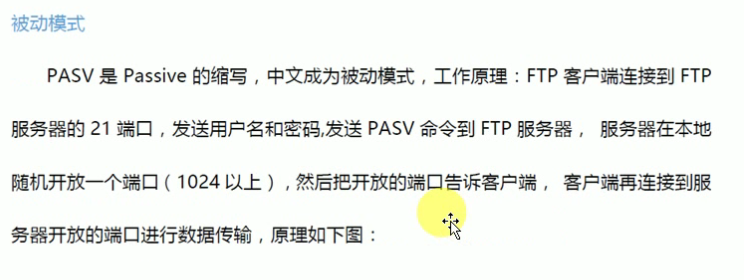 FTP文件传输协议