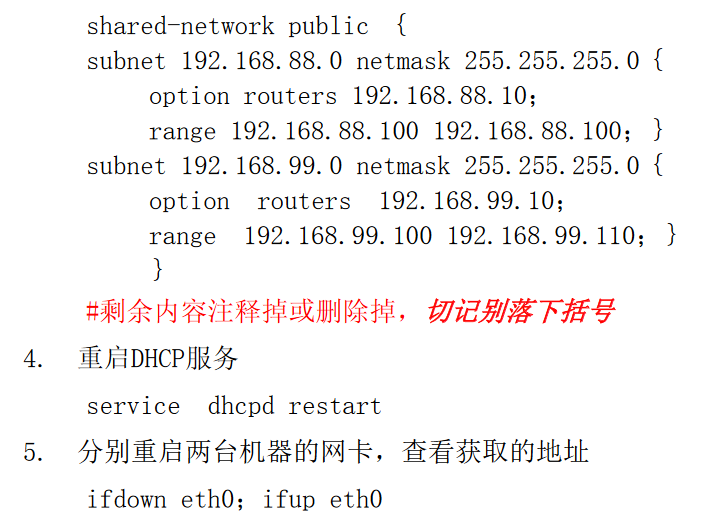 DHCP网络服务